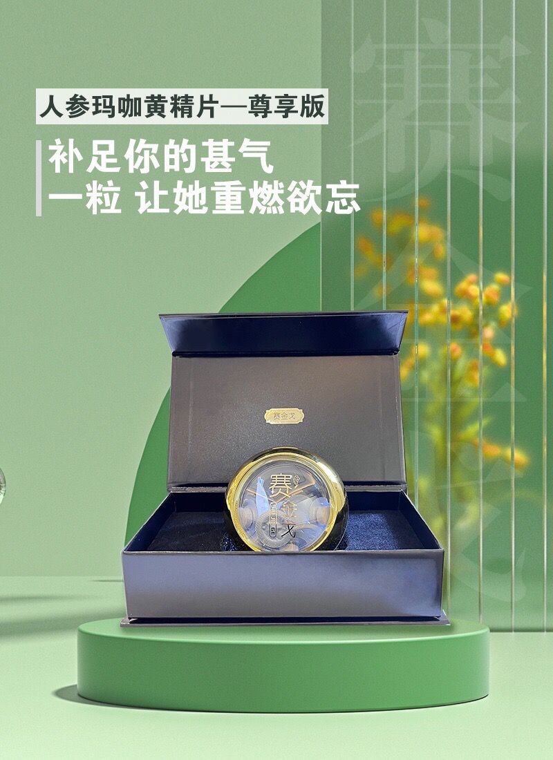 赛金戈人参玛咖黄精片在哪里购买一盒多少钱?会不会反弹 赛金戈人参玛咖黄精片在哪里购买一盒多少钱?会不会反弹