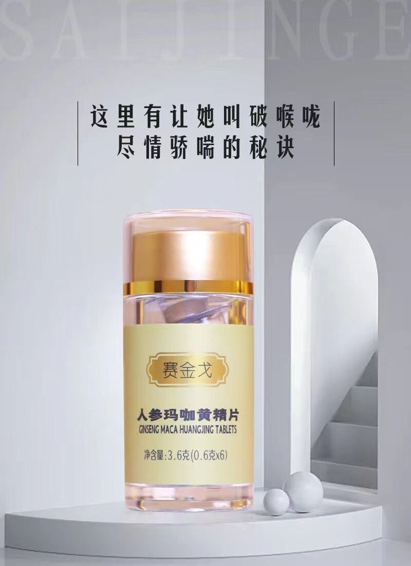 赛金戈人参玛咖黄精片效果怎么样一盒能改善吗丹揭秘 赛金戈人参玛咖黄精片效果怎么样一盒能改善吗丹揭秘