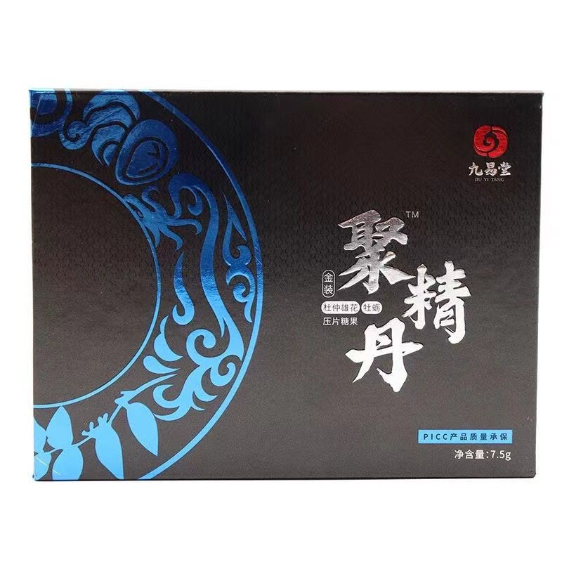 九易堂聚精丹效果怎么样 揭晓聚精丹功效与成分 九易堂聚精丹效果怎么样 揭晓聚精丹功效与成分