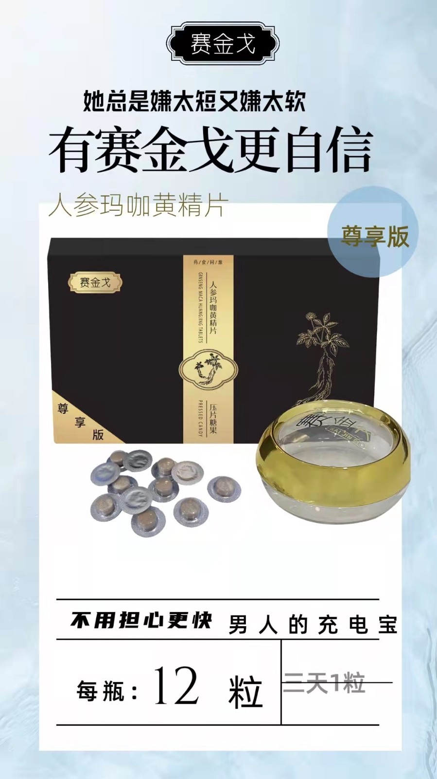 赛金戈人参玛咖黄精片有什么作用赛金戈服用真实案例 赛金戈人参玛咖黄精片有什么作用赛金戈服用真实案例