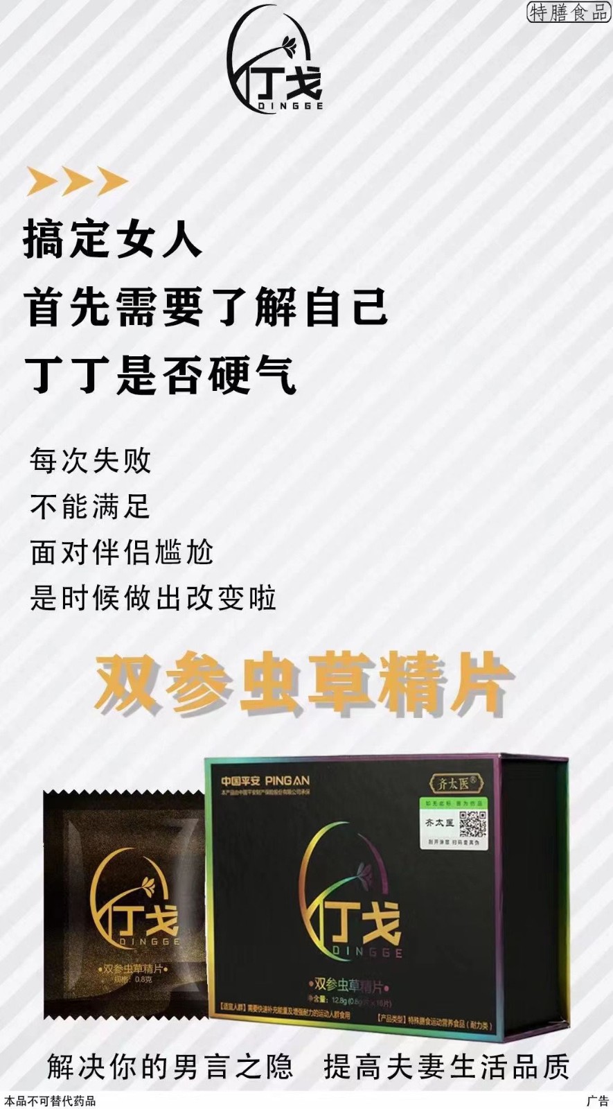 丁戈双参虫草精片效果感受怎么样多少钱一盒 丁戈双参虫草精片效果感受怎么样多少钱一盒