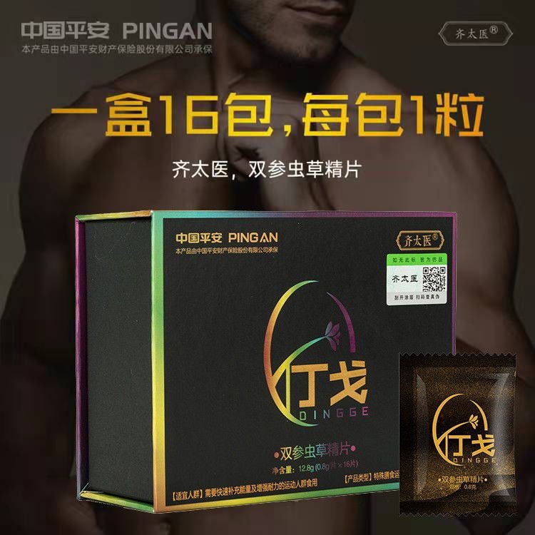 丁戈双参虫草精片功效作用使用多久见效果 丁戈双参虫草精片功效作用使用多久见效果
