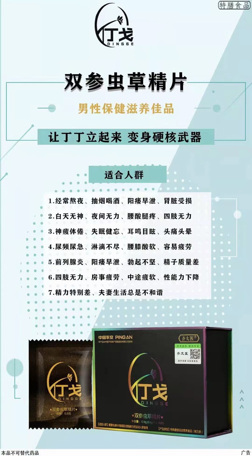 丁戈双参虫草精片副作用有多大吗正常多久才见效 丁戈双参虫草精片副作用有多大吗正常多久才见效