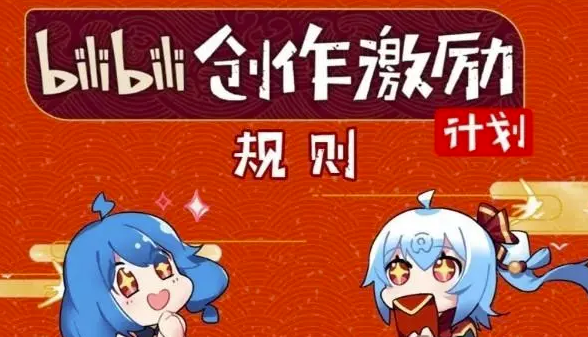 bilibili能赚钱吗?bilibili怎么赚钱? bilibili能赚钱吗?bilibili怎么赚钱?