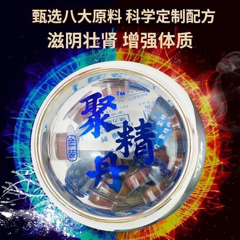 重大通报九易堂聚精丹真实反馈带你了解效果与作用 重大通报九易堂聚精丹真实反馈带你了解效果与作用