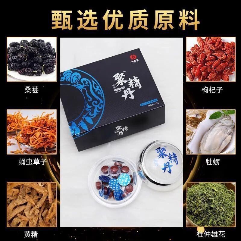九易堂聚精丹效果怎么样 真的有用吗 副作用大吗 九易堂聚精丹效果怎么样 真的有用吗 副作用大吗
