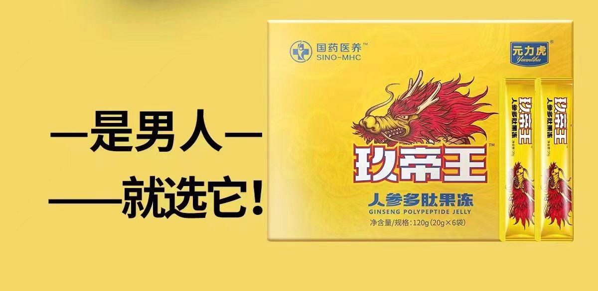玖帝王人参多肽果冻需要多久见效 后期效果稳定吗 玖帝王人参多肽果冻需要多久见效 后期效果稳定吗