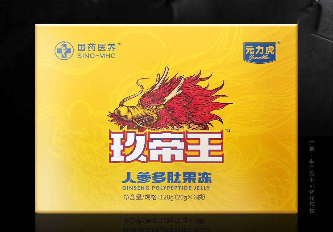 玖帝王人参多肽果冻效果管用吗 成分有哪些 怎么代理 玖帝王人参多肽果冻效果管用吗 成分有哪些 怎么代理