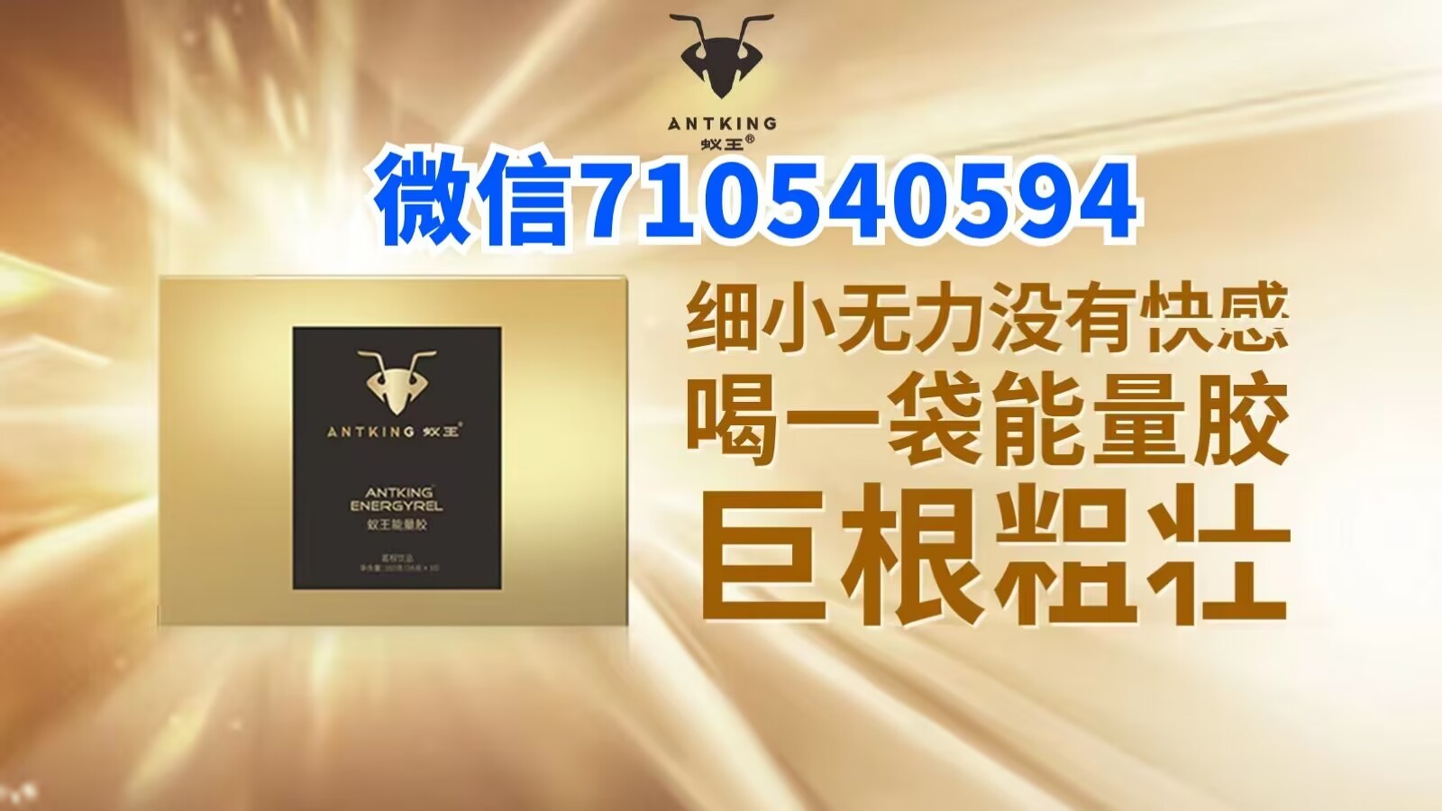 蚁王能量胶为何能变大男人需要喝几盒子呢 蚁王能量胶为何能变大男人需要喝几盒子呢