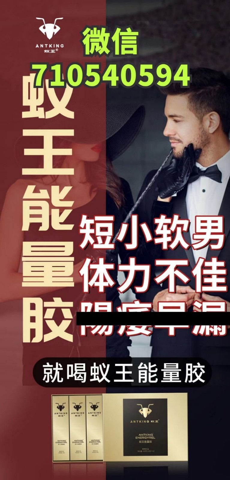 蚁王能量胶喝几盒才能增大3公分需要喝多久呢 蚁王能量胶喝几盒才能增大3公分需要喝多久呢
