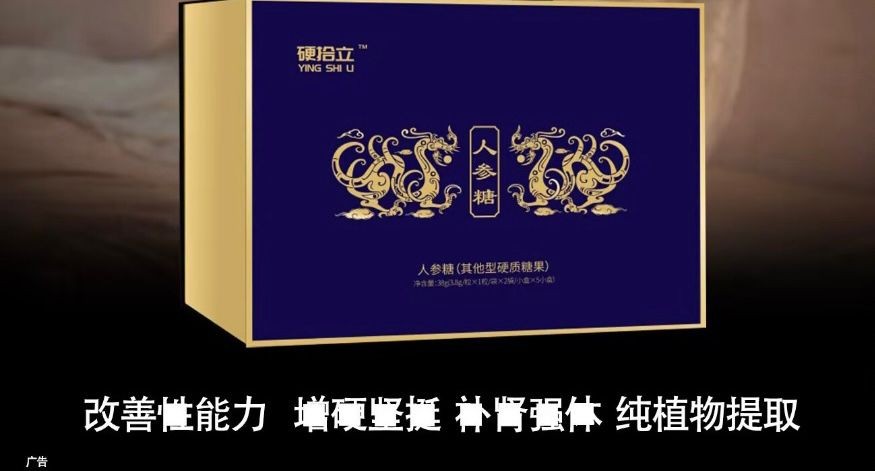 硬拾立人参糖效果好吗硬拾立人参糖有哪些注意事项多少钱 硬拾立人参糖效果好吗硬拾立人参糖有哪些注意事项多少钱