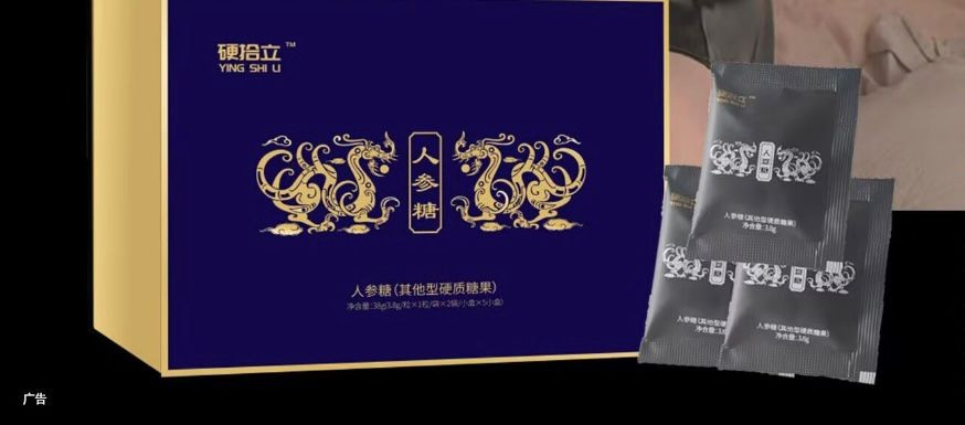 硬拾立人参糖什么成分硬拾立人参糖对身体副作用大吗多少 硬拾立人参糖什么成分硬拾立人参糖对身体副作用大吗多少