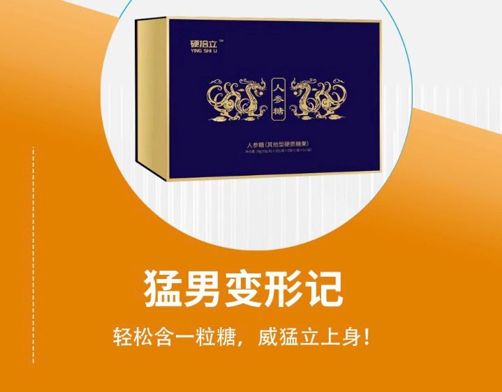 硬拾立人参糖效果不错 硬拾立人参糖快速见效持续滋养 硬拾立人参糖效果不错 硬拾立人参糖快速见效持续滋养