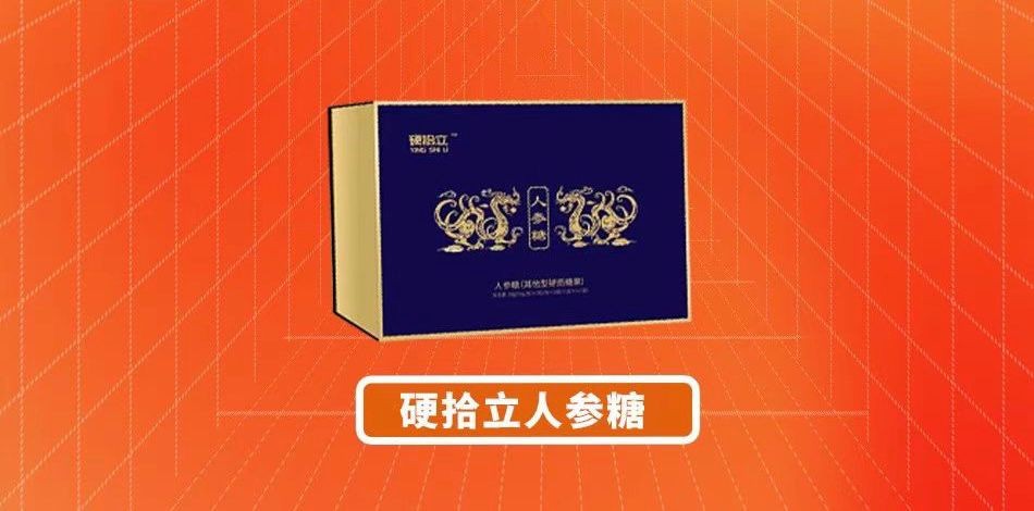 硬拾立人参糖效果真的好吗硬拾立人参糖功效与作用揭晓 硬拾立人参糖效果真的好吗硬拾立人参糖功效与作用揭晓