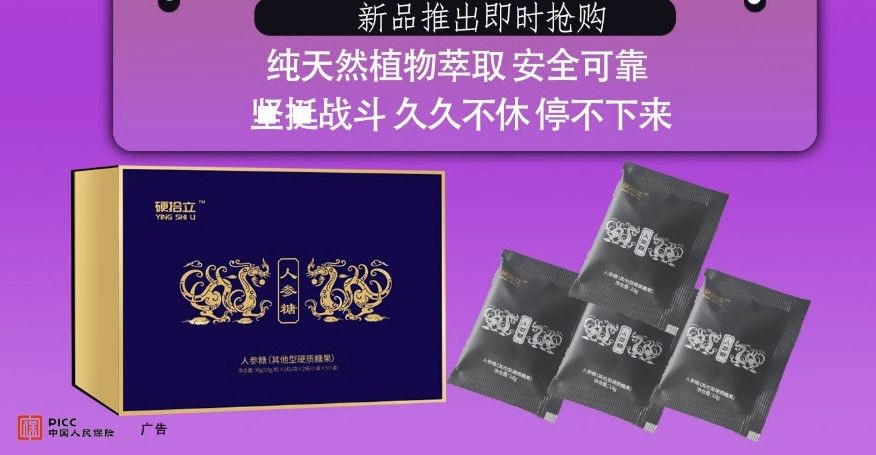 硬拾立人参糖的作用与功效全面介绍吃一颗三天都有效果吗 硬拾立人参糖的作用与功效全面介绍吃一颗三天都有效果吗