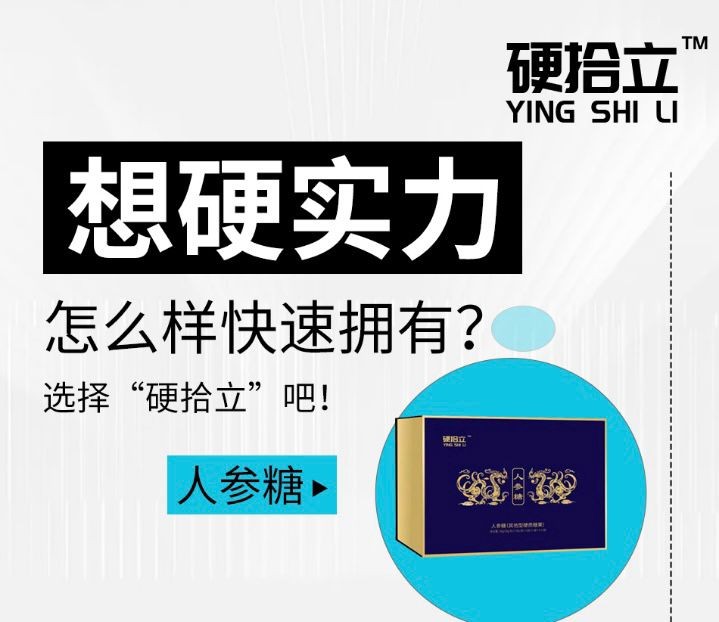 硬拾立人参糖价格是多少一盒效果好吗硬拾立人参糖的价格 硬拾立人参糖价格是多少一盒效果好吗硬拾立人参糖的价格