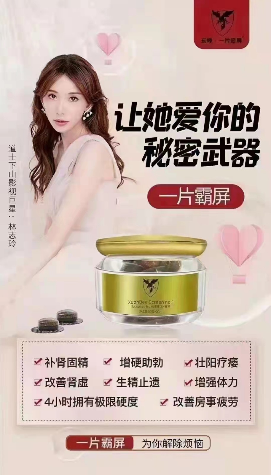 一片霸屏雪莲片保质期多久?助勃效果好不好? 一片霸屏雪莲片保质期多久?助勃效果好不好?
