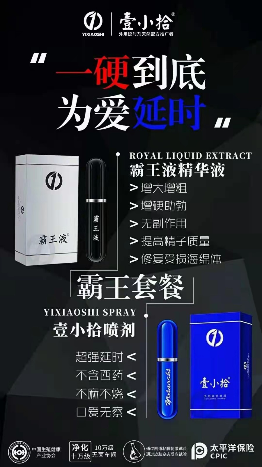 拯救先天性秒男疲软壹小时霸王液告别口服助勃延时 拯救先天性秒男疲软壹小时霸王液告别口服助勃延时