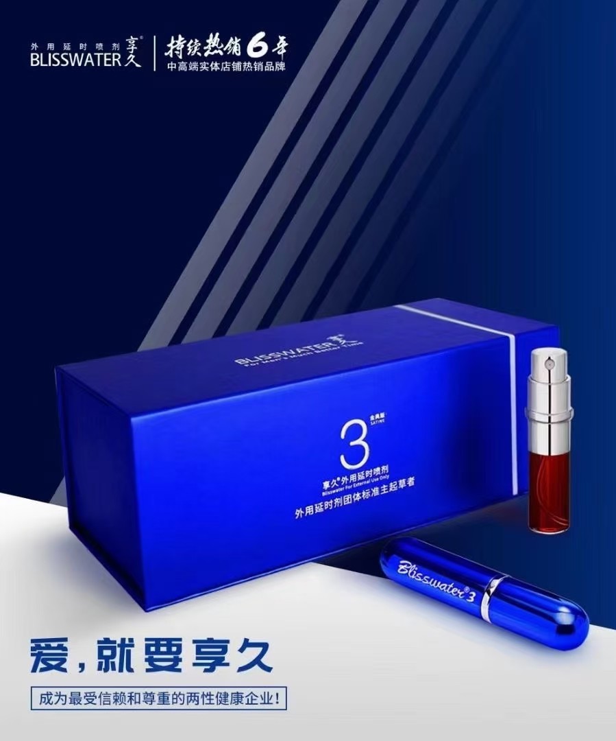 享久延时喷完热热的正常吗?告别早泄 享久延时喷完热热的正常吗?告别早泄