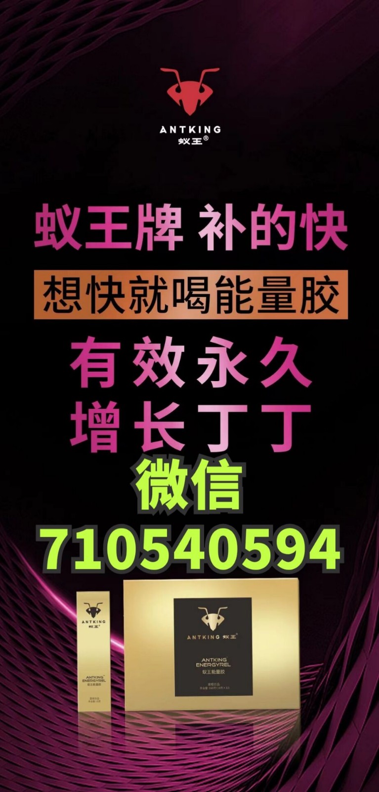 蚁王能量胶为什么增大男人弟弟这么好用哪 蚁王能量胶为什么增大男人弟弟这么好用哪