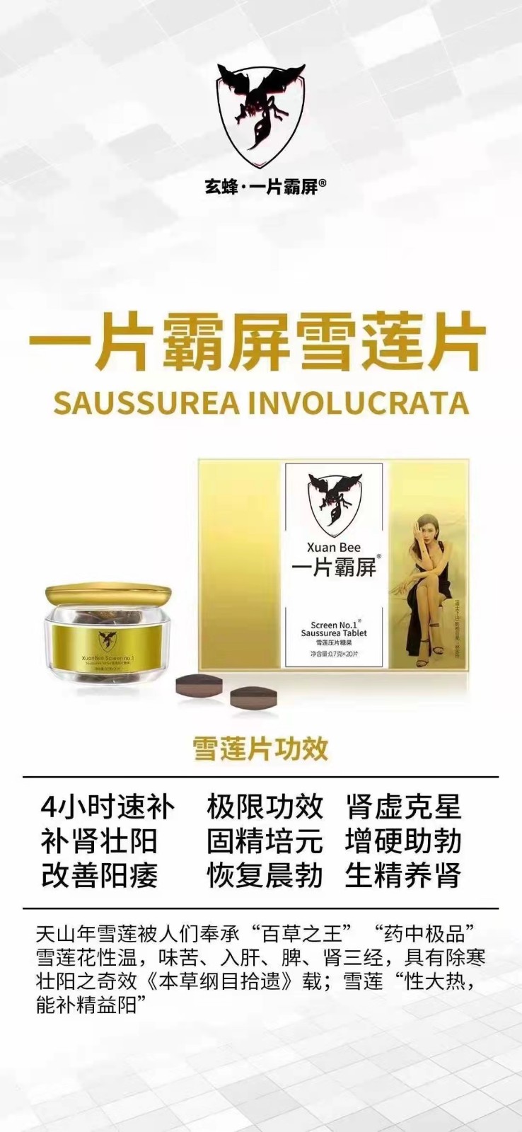 羊尾用一片霸屏雪莲片彻底改善6盒助勃增硬 羊尾用一片霸屏雪莲片彻底改善6盒助勃增硬