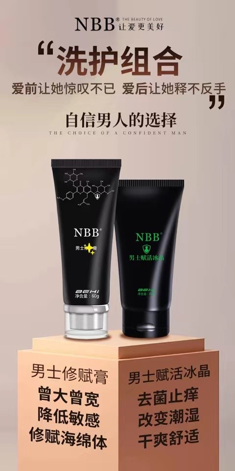 -用nbb修复膏可以干多久?延时助勃增大 -用nbb修复膏可以干多久?延时助勃增大