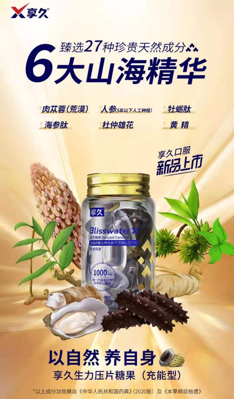 享久生力片效果怎么样【详解】具体功效和作用 享久生力片效果怎么样【详解】具体功效和作用