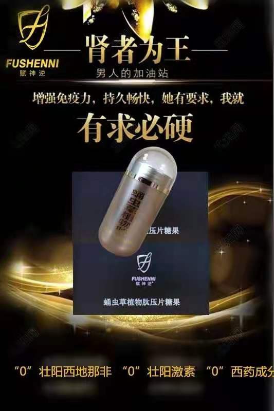 赋神逆蛹虫草植物肽效果好吗?成分安全有副作用真的管用吗? 赋神逆蛹虫草植物肽效果好吗?成分安全有副作用真的管用吗?