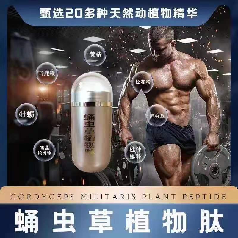 曝光赋神逆蛹虫草植物肽具体效果 真实成分和副作用 曝光赋神逆蛹虫草植物肽具体效果 真实成分和副作用