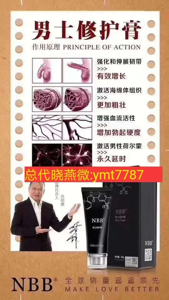 nbb修复膏亮点增加血管粗度修复受损海绵体增大 nbb修复膏亮点增加血管粗度修复受损海绵体增大