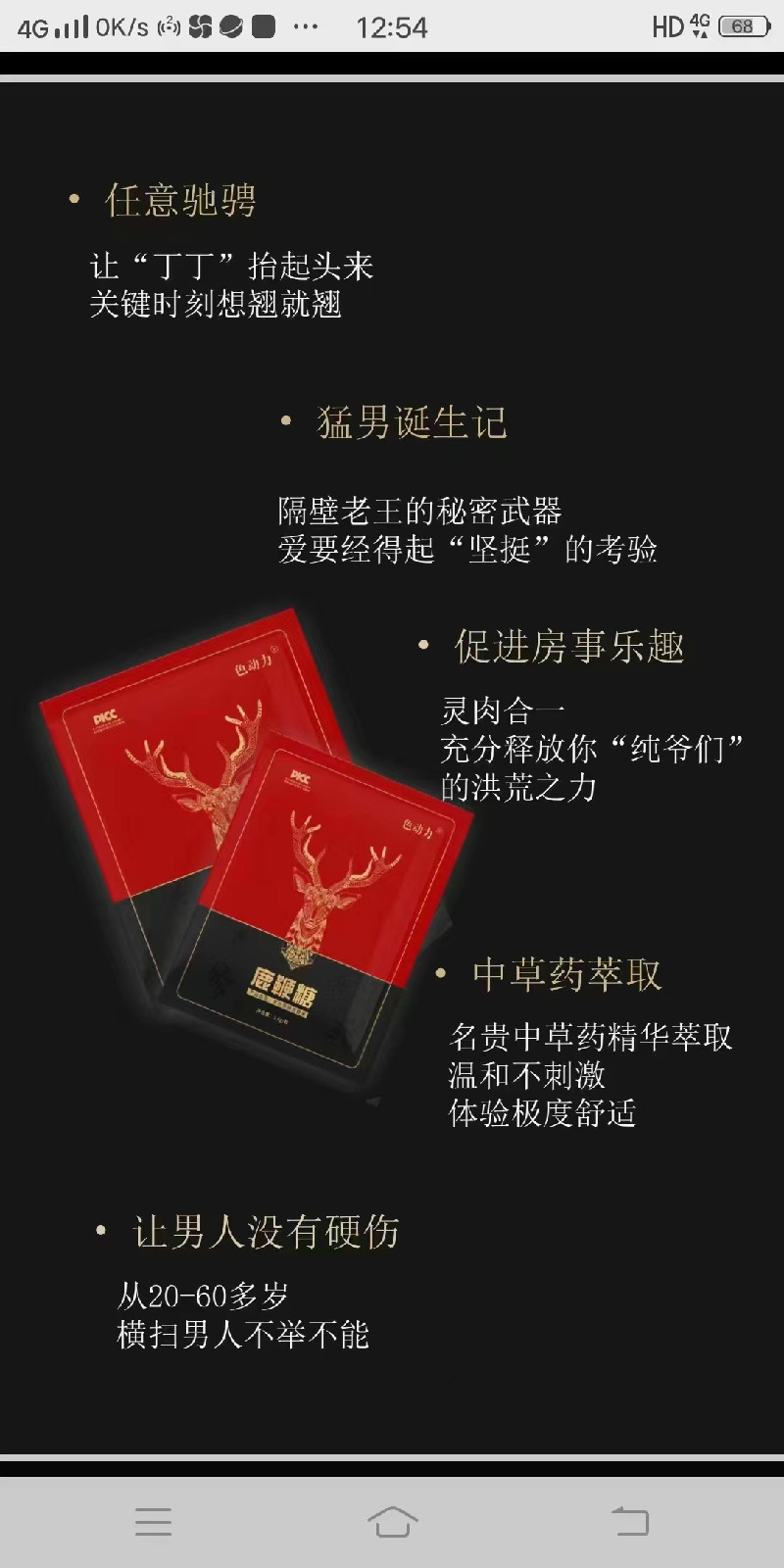 滋膳力鹿鞭糖主要功效助勃增硬改善疲软勃起不坚 滋膳力鹿鞭糖主要功效助勃增硬改善疲软勃起不坚