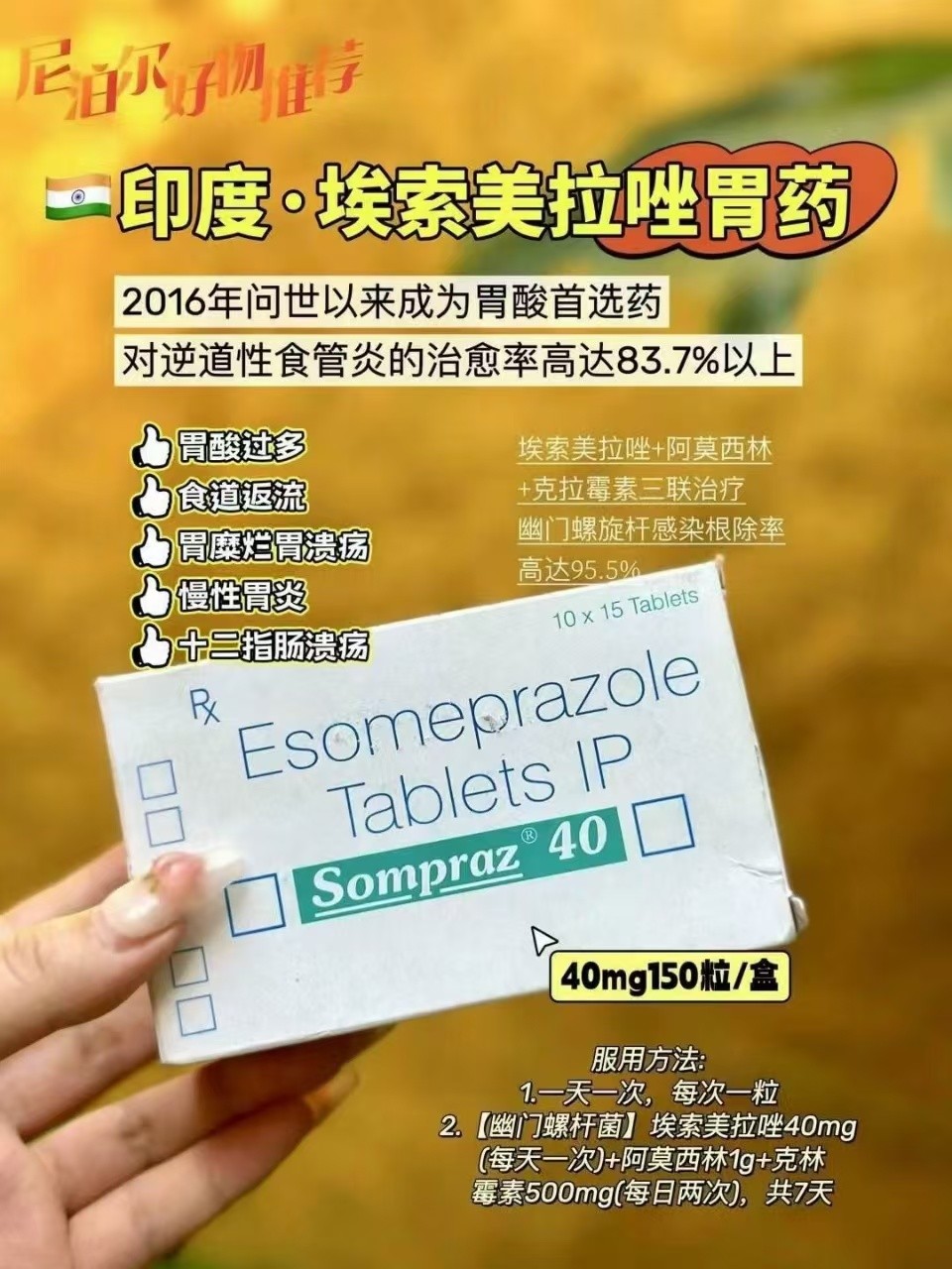 哪种胃药好用埃索美拉唑(Esomeprazole 哪种胃药好用埃索美拉唑(Esomeprazole