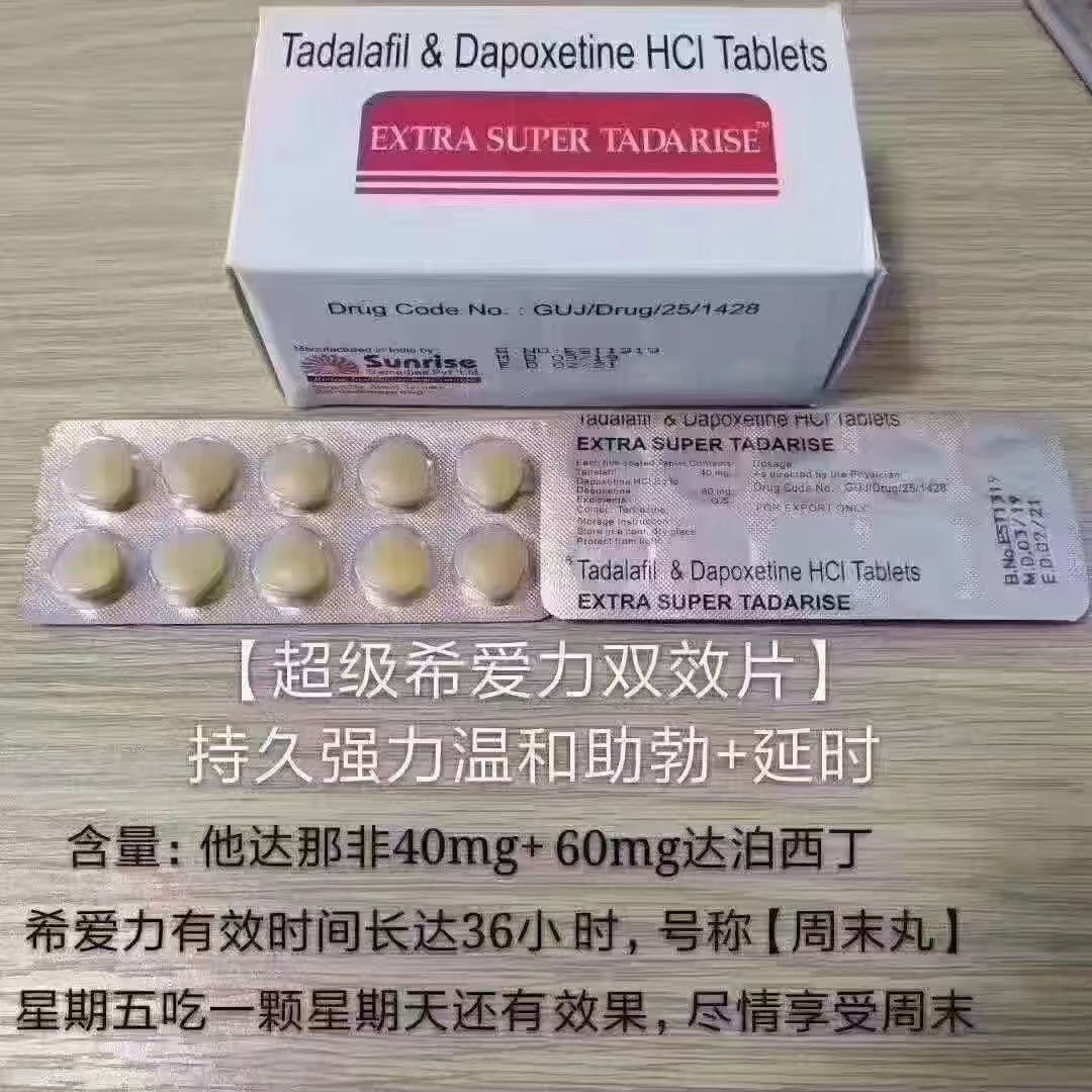 超级希爱力双效片(Sunrise)的不良反应及注意事项 超级希爱力双效片(Sunrise)的不良反应及注意事项