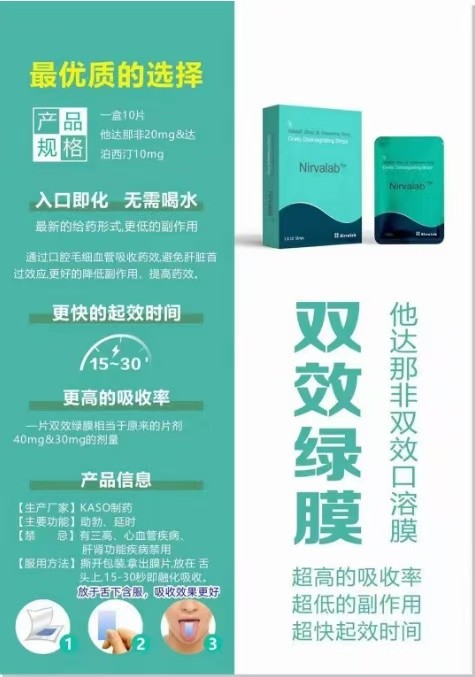 印度双效绿膜(口溶膜) 印度双效绿膜(口溶膜)
