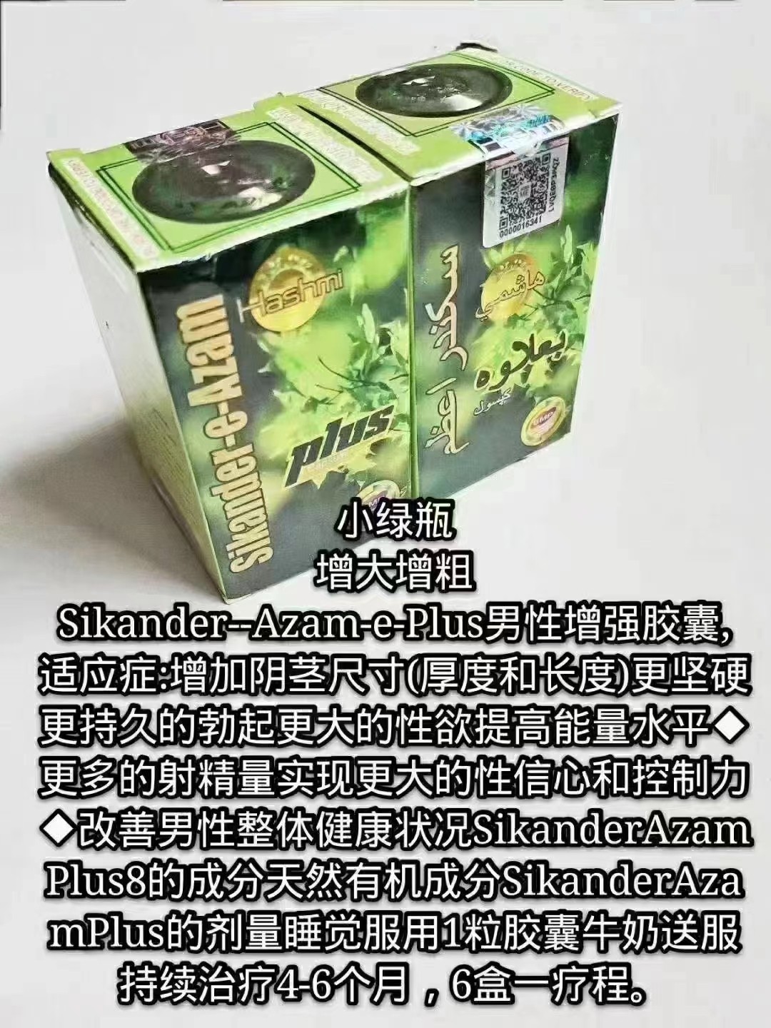 印度绿巨人小绿瓶效果怎么样?plus多少钱一瓶 印度绿巨人小绿瓶效果怎么样?plus多少钱一瓶
