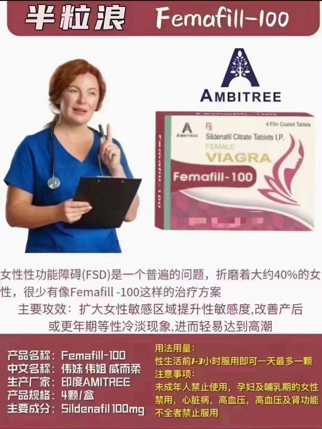 印度伟姐Femafill-100 女士专用伟哥 4粒/盒 印度伟姐Femafill-100 女士专用伟哥 4粒/盒