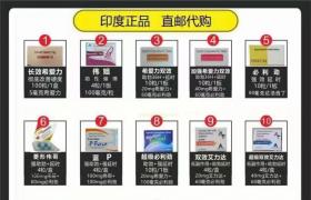 印度希爱力 必利劲 万艾可 艾力达 阿伐那非双效片价格