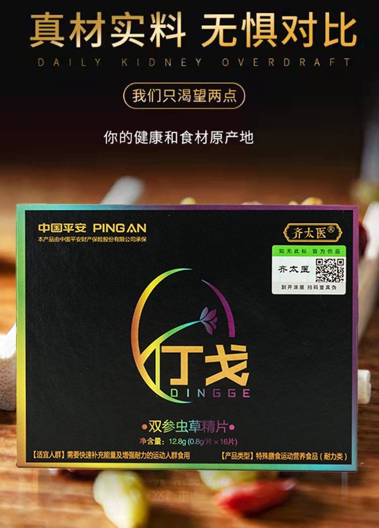 丁戈双参虫草精片效果温和吗据说能快速增硬