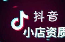 半岛平台网址开店必须用营业执照吗？半岛平台网址开店方法