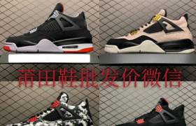 高仿名牌运动鞋服进货渠道 莆田鞋在哪里买？
