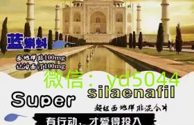 印度蓝蝌蚪双效片效果如何？用法用量以及注意事项