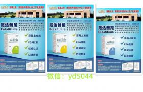 可以治疗16种癌症——厄达替尼（Erdafitinib）