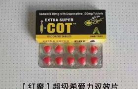 印度红魔双效片提升战斗力男士必备，国内渠道多少钱一盒