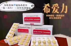 印度代购希爱力双效片价格实惠2024价格更新多少钱一盒